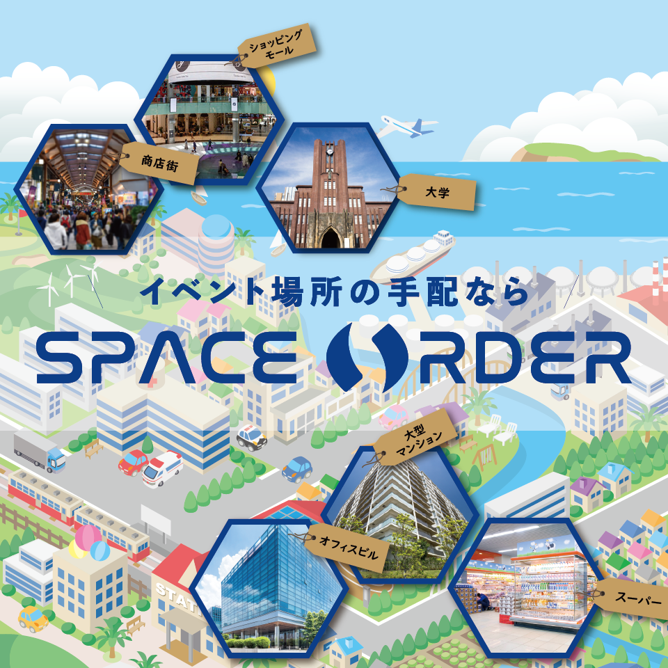 SPACE ORDER スペースオーダー